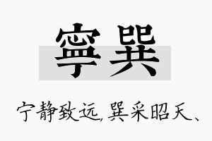 宁巽名字的寓意及含义