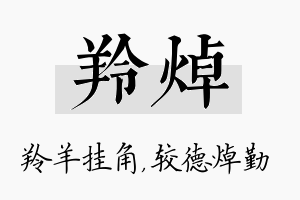 羚焯名字的寓意及含义