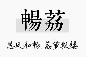 畅荔名字的寓意及含义