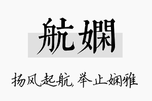 航娴名字的寓意及含义