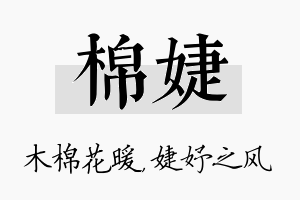 棉婕名字的寓意及含义