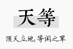 天等名字的寓意及含义