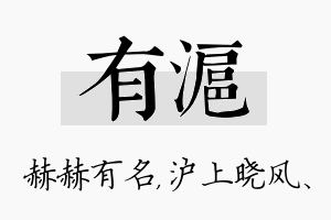 有沪名字的寓意及含义