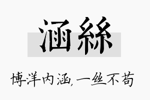 涵丝名字的寓意及含义