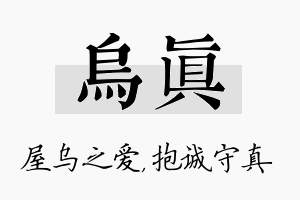 乌真名字的寓意及含义