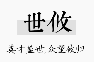 世攸名字的寓意及含义