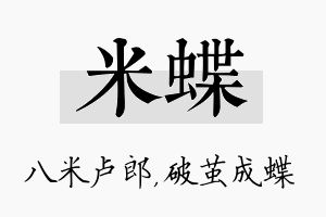 米蝶名字的寓意及含义