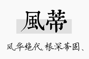 风蒂名字的寓意及含义