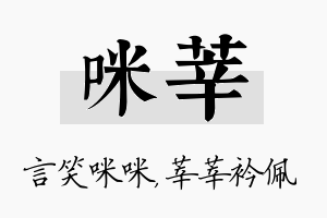 咪莘名字的寓意及含义