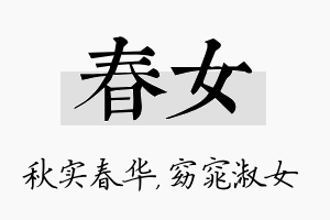 春女名字的寓意及含义