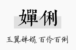 婵俐名字的寓意及含义