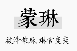 蒙琳名字的寓意及含义