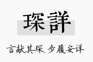 琛详名字的寓意及含义