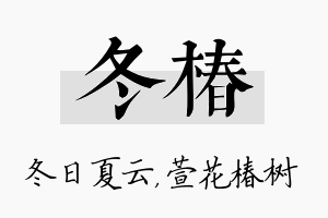 冬椿名字的寓意及含义