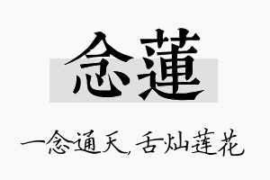 念莲名字的寓意及含义