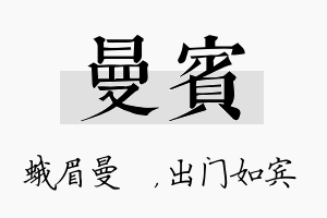 曼宾名字的寓意及含义