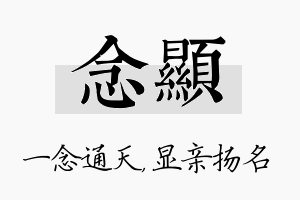 念显名字的寓意及含义