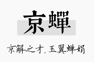 京蝉名字的寓意及含义