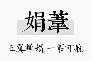 娟苇名字的寓意及含义