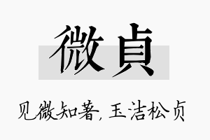 微贞名字的寓意及含义