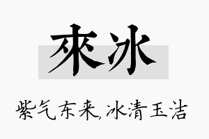 来冰名字的寓意及含义