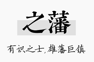 之藩名字的寓意及含义