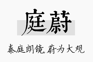 庭蔚名字的寓意及含义