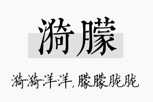 漪朦名字的寓意及含义