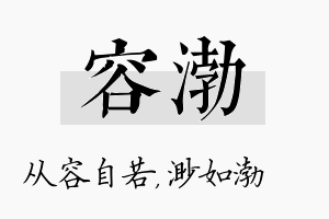 容渤名字的寓意及含义