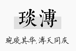 琰溥名字的寓意及含义