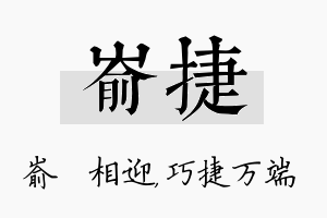 嵛捷名字的寓意及含义