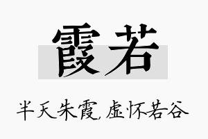 霞若名字的寓意及含义