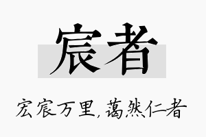 宸者名字的寓意及含义