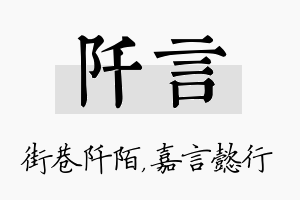 阡言名字的寓意及含义