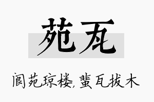 苑瓦名字的寓意及含义