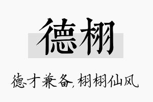 德栩名字的寓意及含义