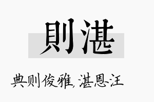 则湛名字的寓意及含义