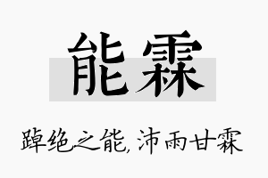 能霖名字的寓意及含义