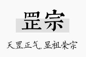 罡宗名字的寓意及含义