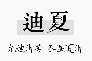 迪夏名字的寓意及含义