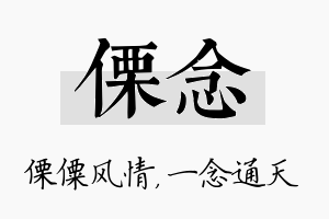 傈念名字的寓意及含义