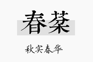 春棻名字的寓意及含义