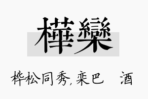 桦栾名字的寓意及含义