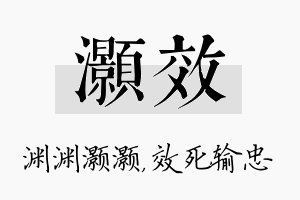 灏效名字的寓意及含义