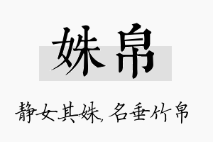 姝帛名字的寓意及含义