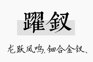 跃钗名字的寓意及含义