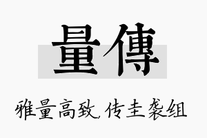 量传名字的寓意及含义