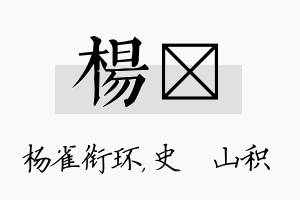 杨宬名字的寓意及含义