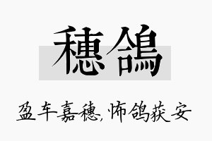 穗鸽名字的寓意及含义