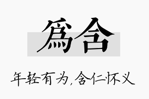 为含名字的寓意及含义